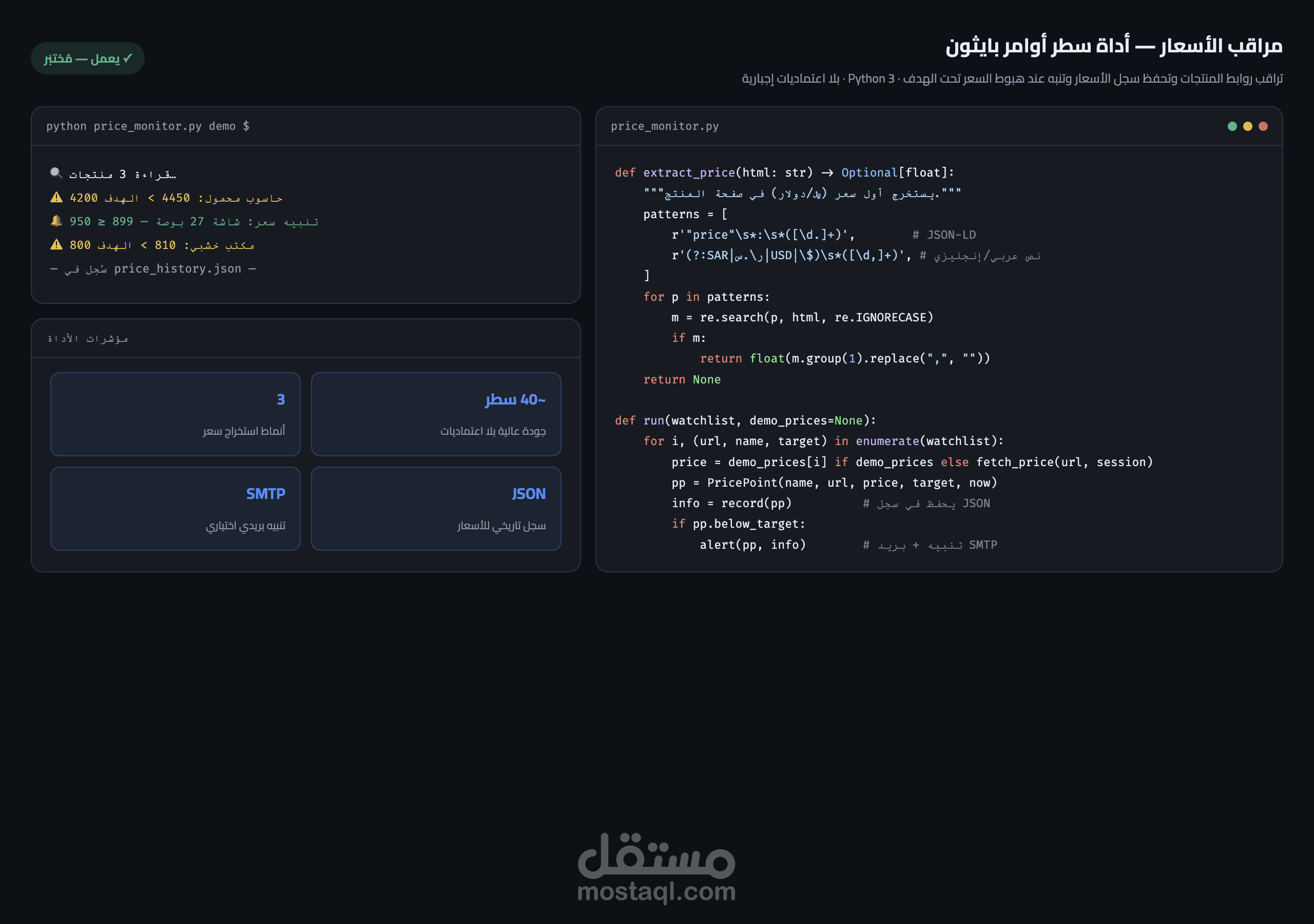 أداة مراقبة أسعار بواجهة سطر الأوامر - Python