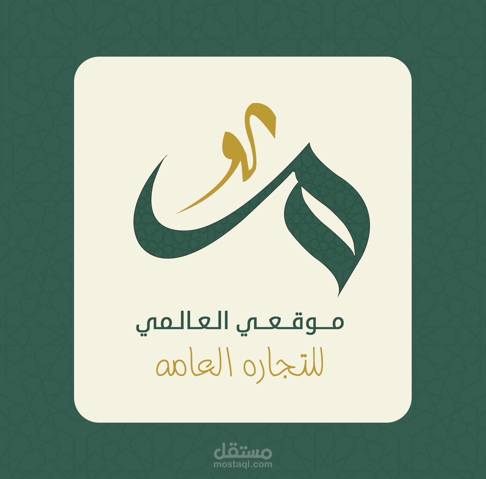 لوجو تجارة عامه