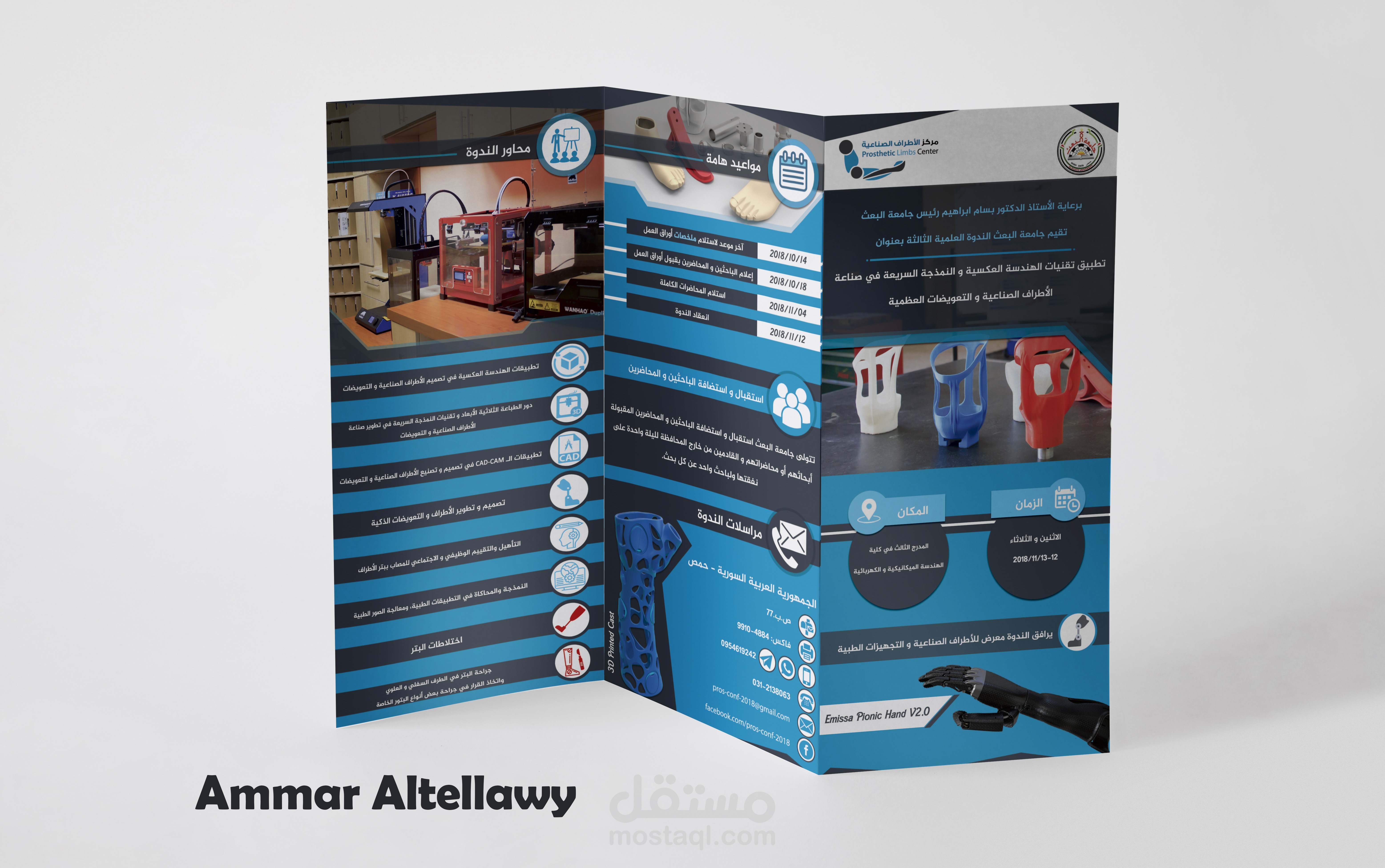 تصميم فلاير لندوة أطراف صناعية