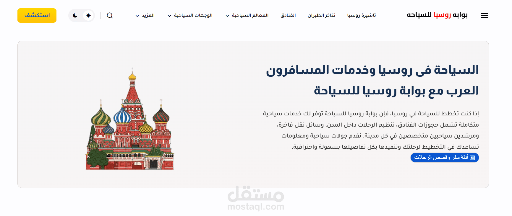 Russia Tours Gate — بوابة السفر والسياحة في روسيا