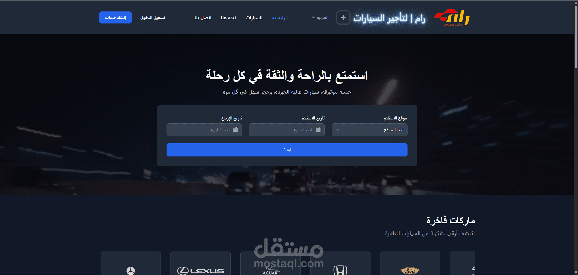 منصة رامكو (Ramco) - نظام إدارة وحجز تأجير السيارات