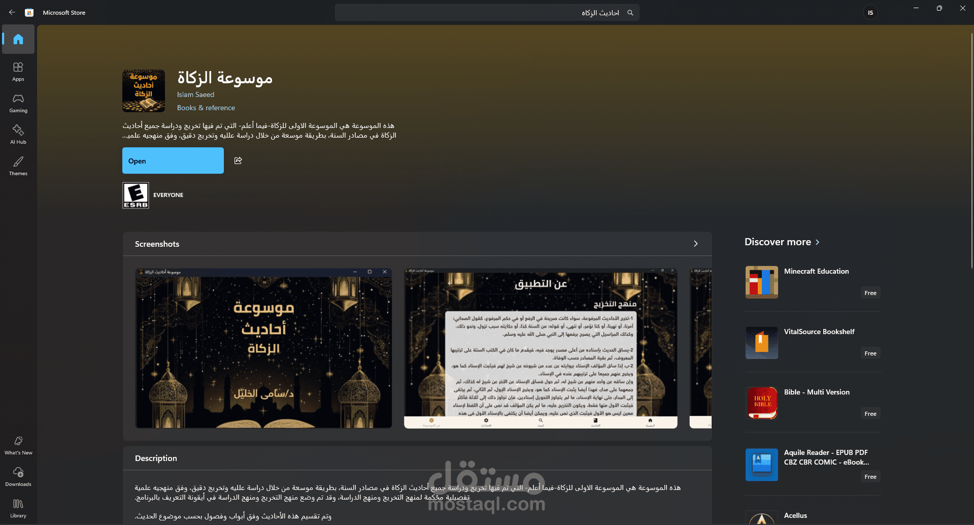 تطبيق أحاديث الزكاة - تطبيق متعدد المنصات (Cross-Platform) يعمل دون إنترنت