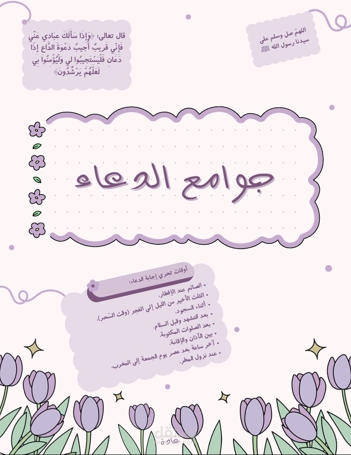جوامع الدعاء