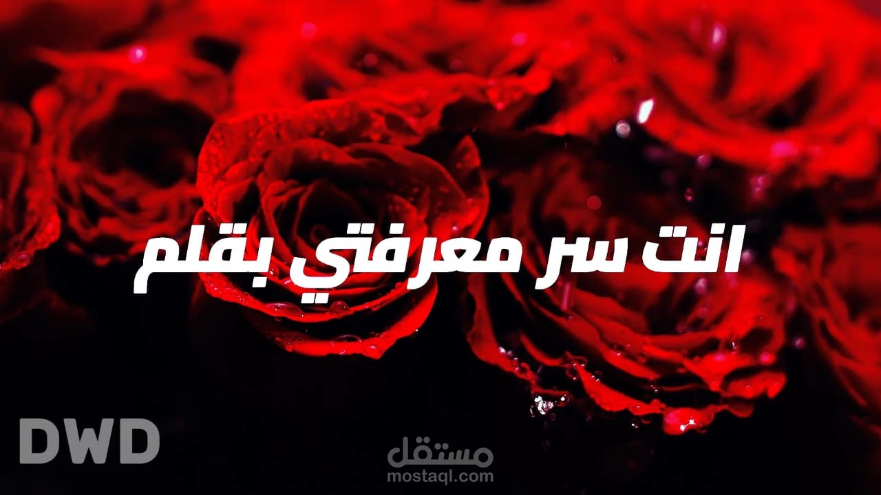 انت سر معرفتي