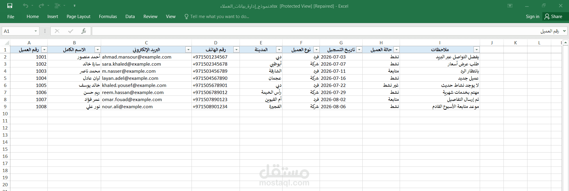 ترتيب بيانات العملاء، وتنظيم الأسماء