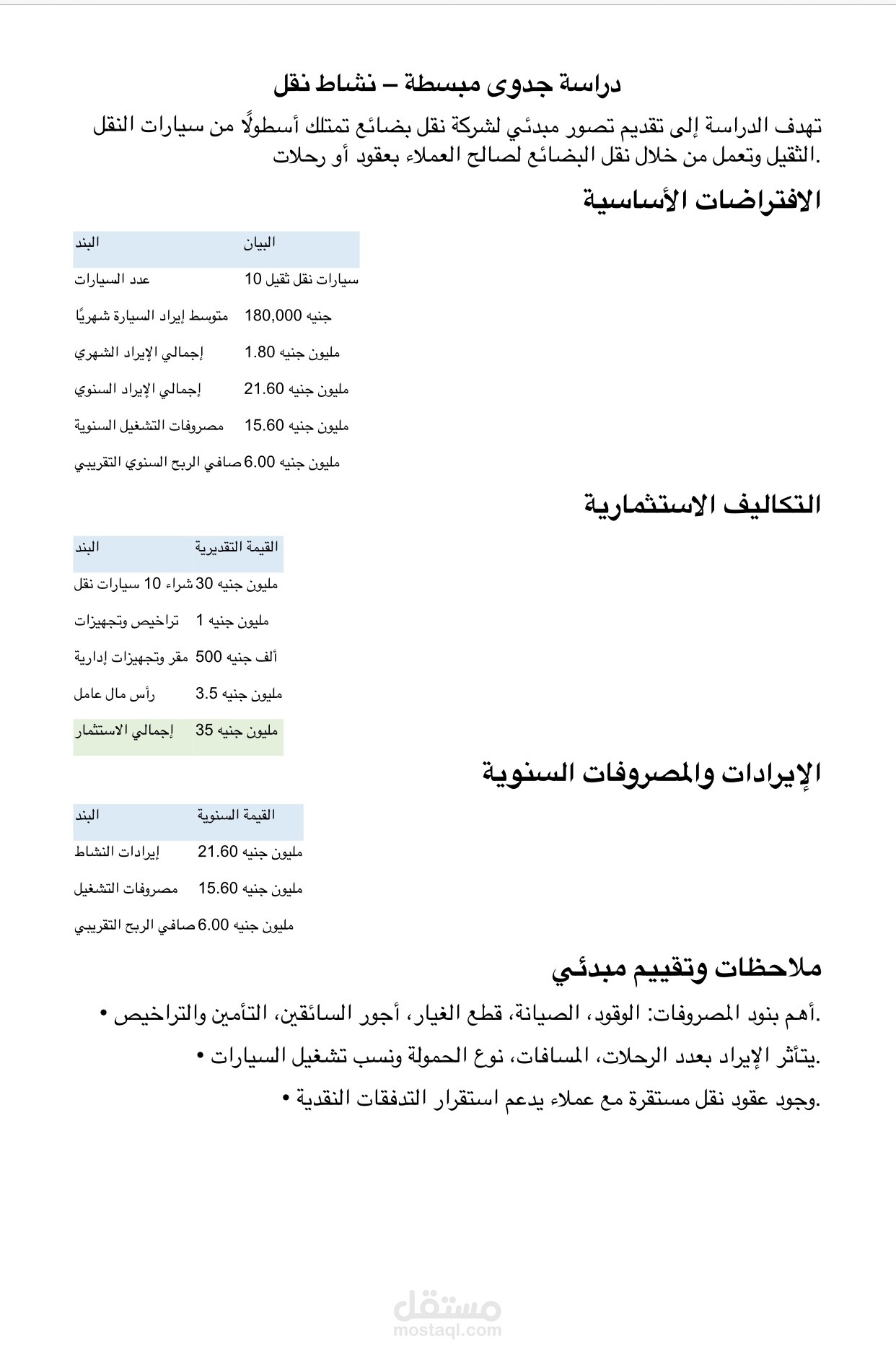 دراسة سيارات نقل