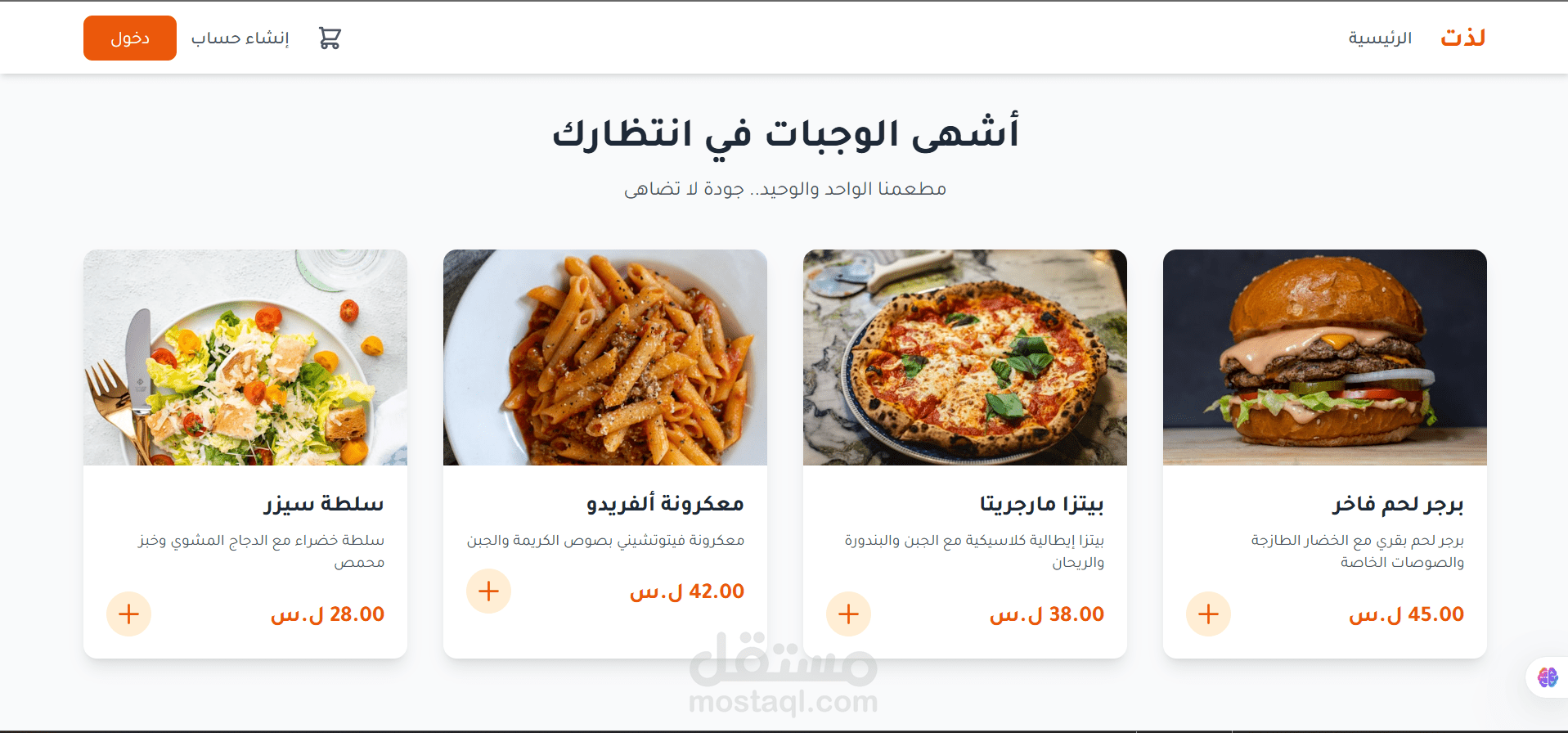 منصة طلب وتوصيل الطعام – Talabat SY