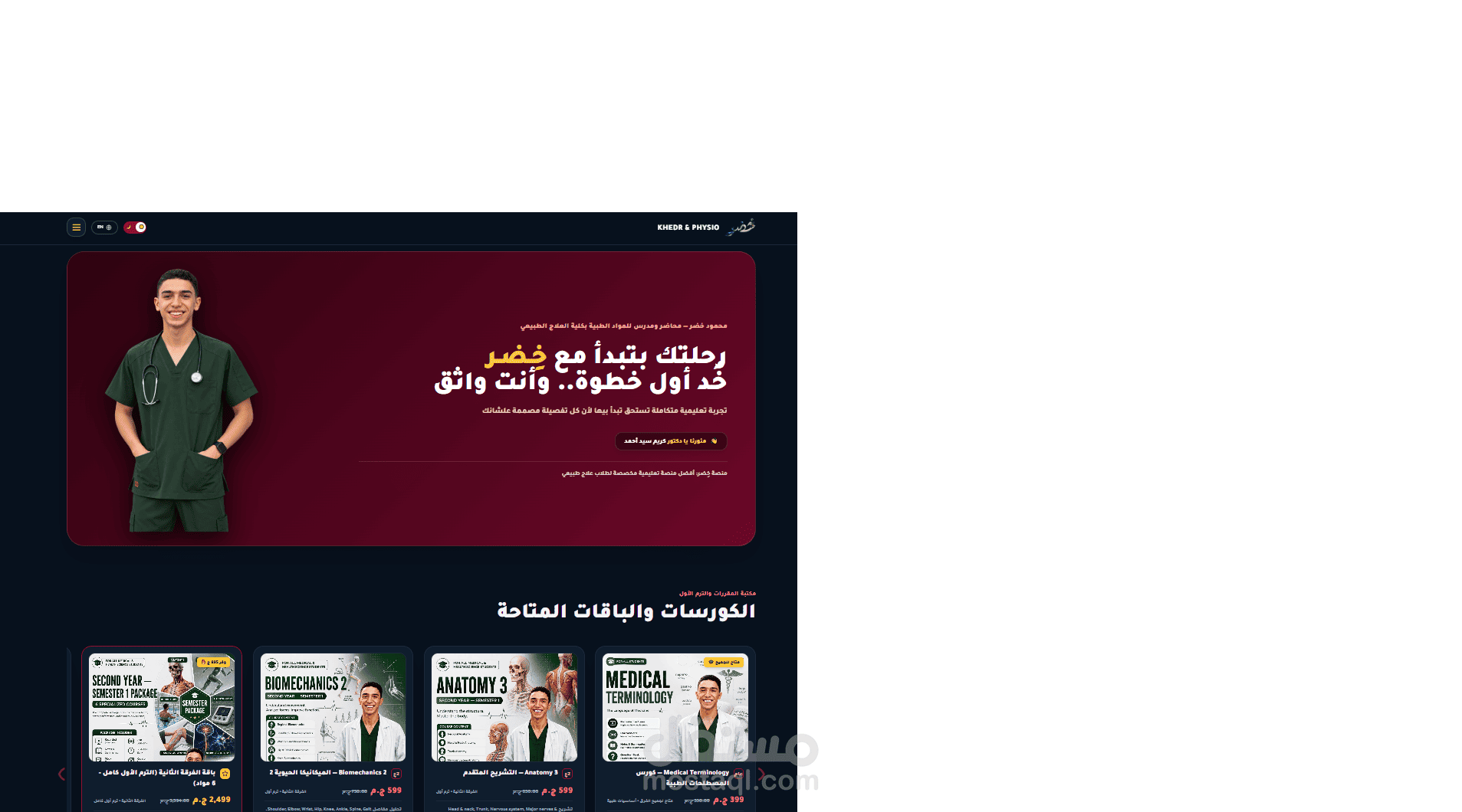 KHEDR & PHYSIO - منصة تعليمية للعلاج الطبيعي
