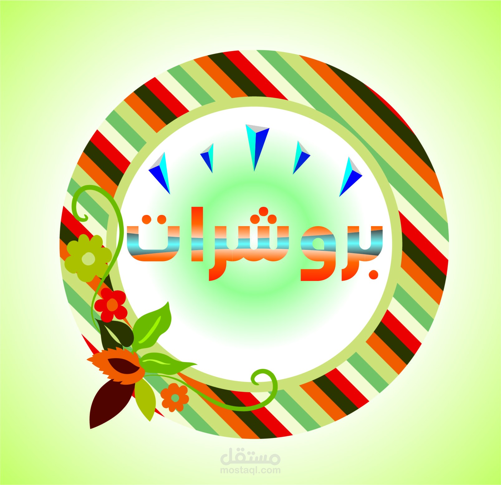 تصميم بورشرات احترافية بألوان جذابة