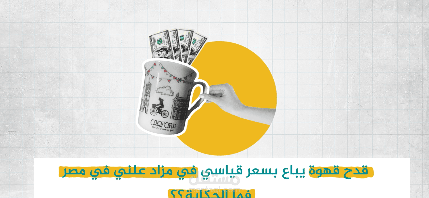 موشن جرافيك بستايل الكولاج