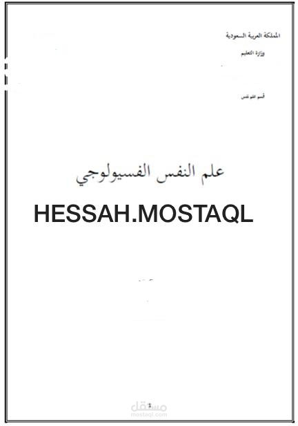 بحث في علم النفس الفسيولوجي