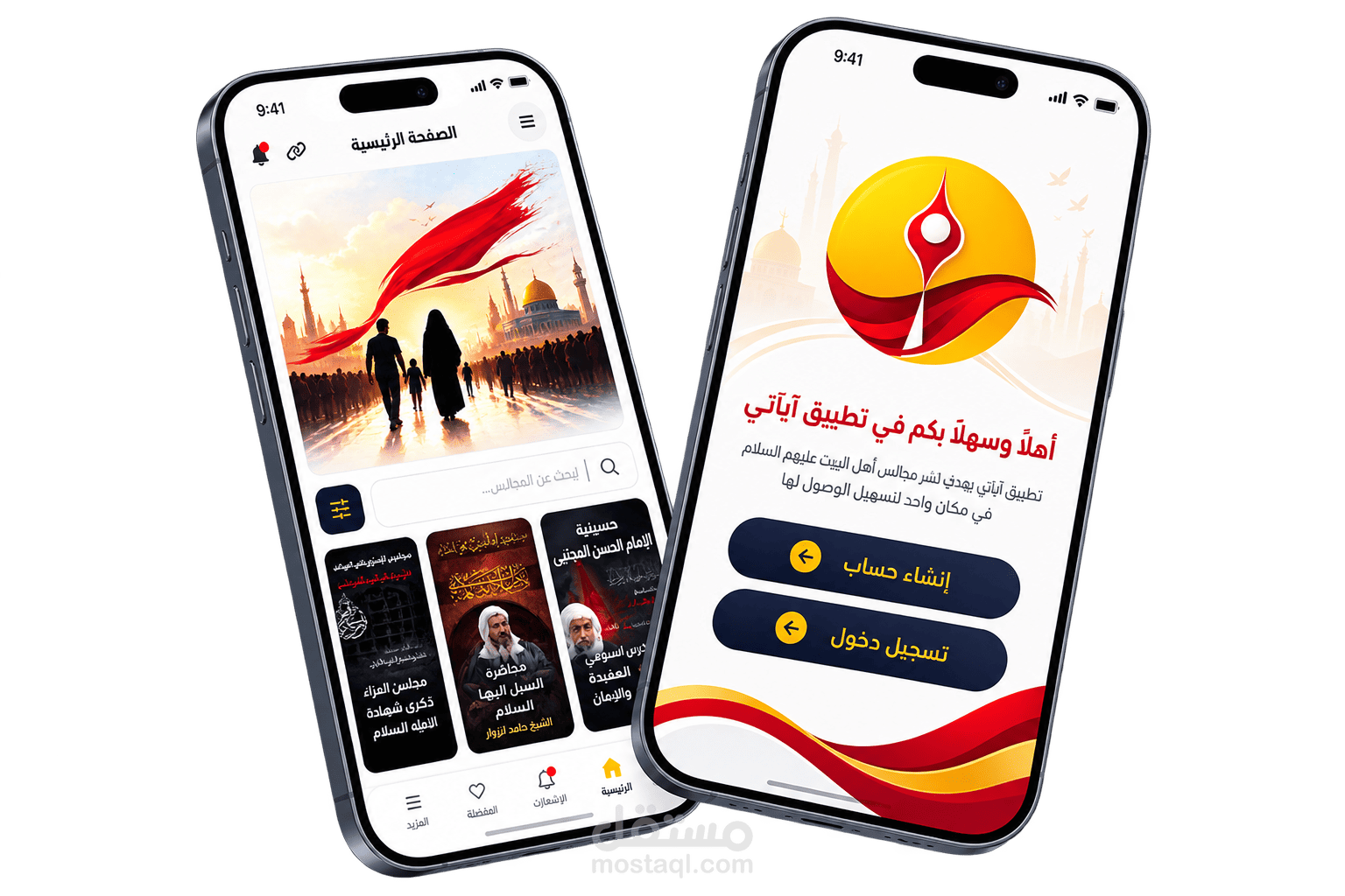 تطبيق آياتي - يهدف لجمع ونشر مجالس اهل البيت