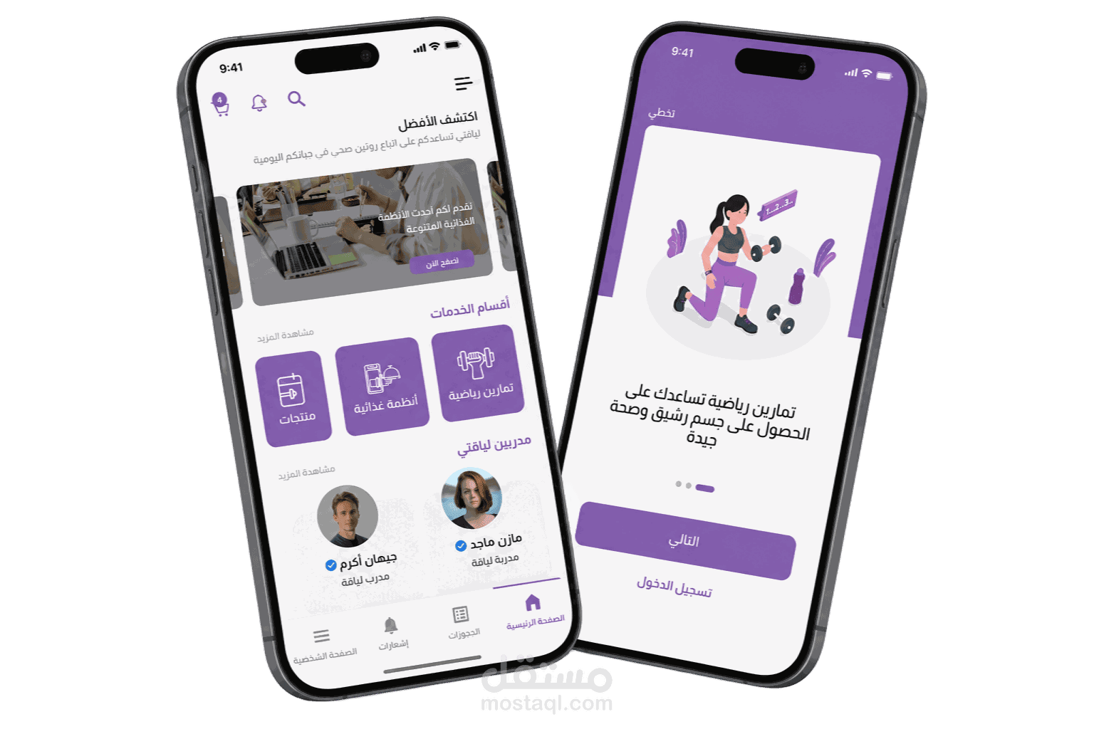 تطبيق لياقتي للصحة واللياقة البدنية