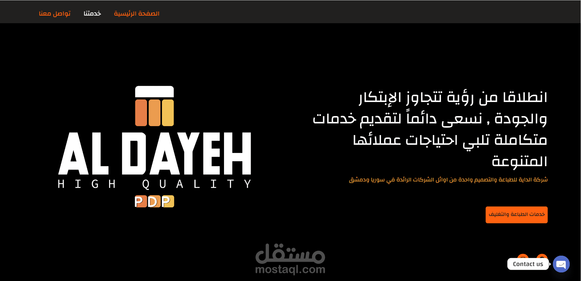 شركة الداية للطباعة والتغليف لعرض سابقة الأعمال