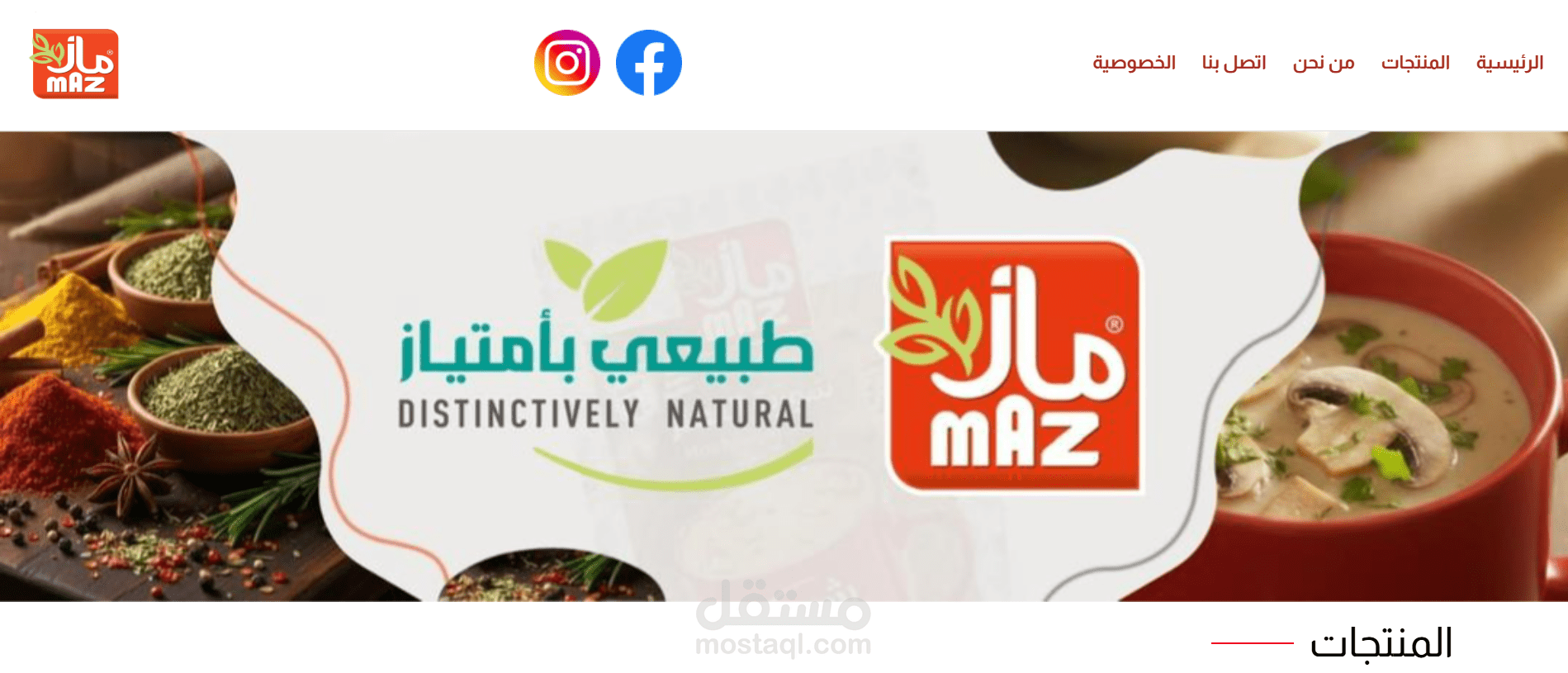 شركة ماز لبيع التوابل والبهارات