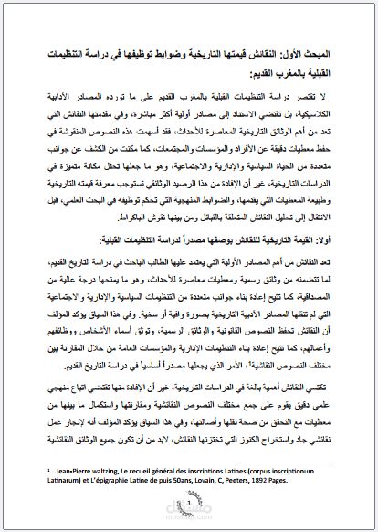 تنسيق وتدقيق البحوث والرسائل الجامعية باحترافية على Microsoft Word