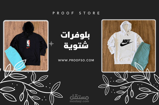 تصميم بانرات لمتجر اكتروني