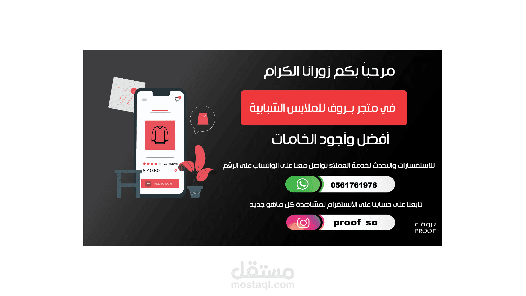 بانر متجر اكتروني