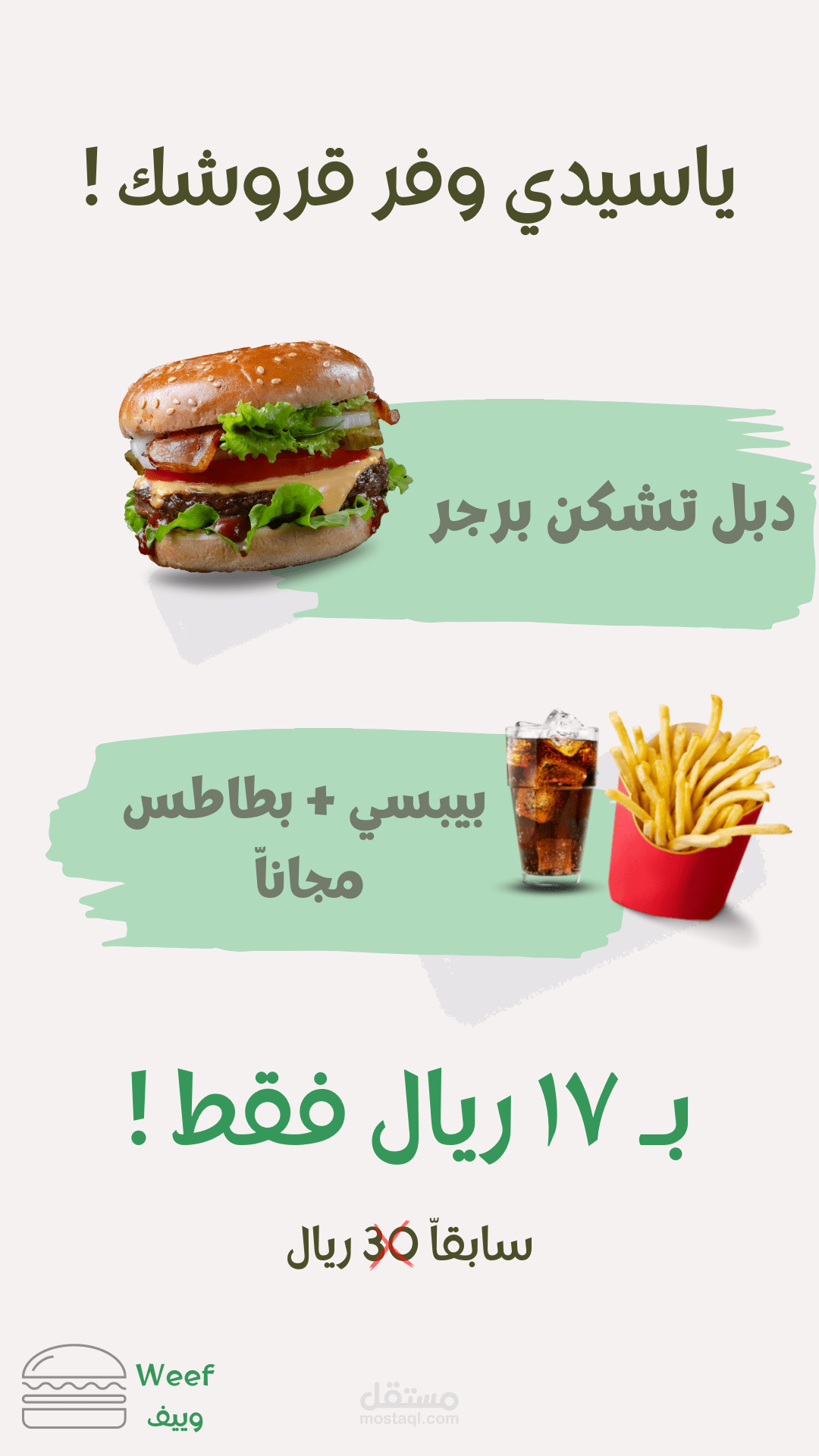 تصميم لاعلان مطعم لحملة سناب شات