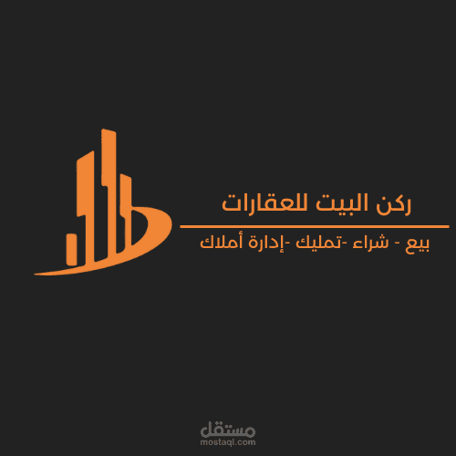 تصميم شعار احترافي لمكتب عقاري