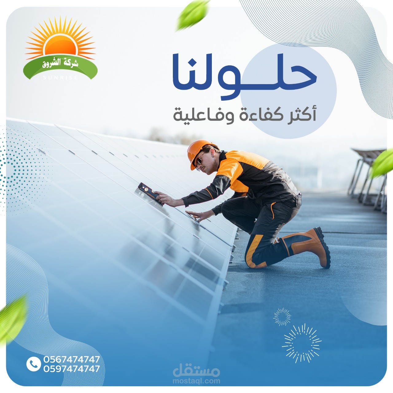 تصاميم سوشيال ميديا لشركة طاقة بديلة