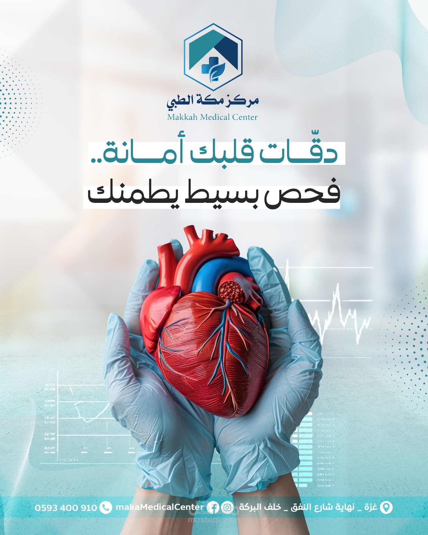 تصاميم سوشيال ميديا لمركز طبي