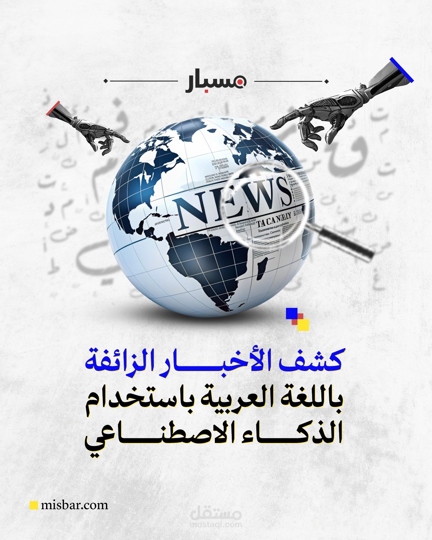 تصاميم سوشيال ميديا بمنصة مسبار