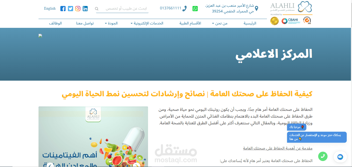 أحدث مقالاتي - لمستشفى الأهلي الخفجي متوافقة مع قواعد سيو