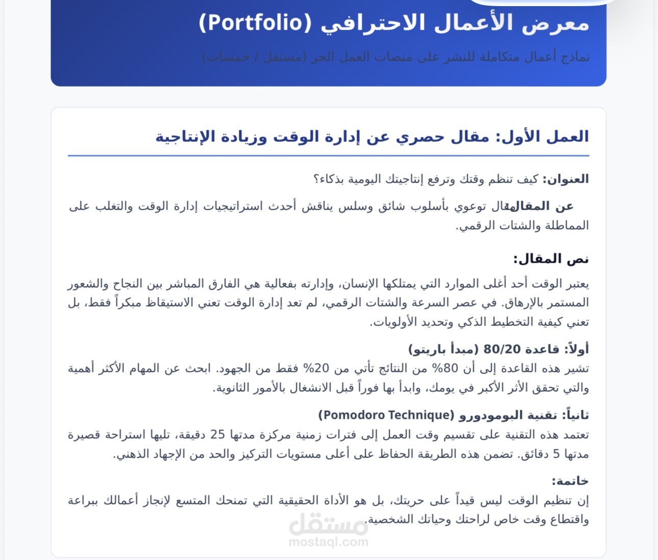مقال حصري وإبداعي عن أهمية تنظيم الوقت زيادة الإنتاجية