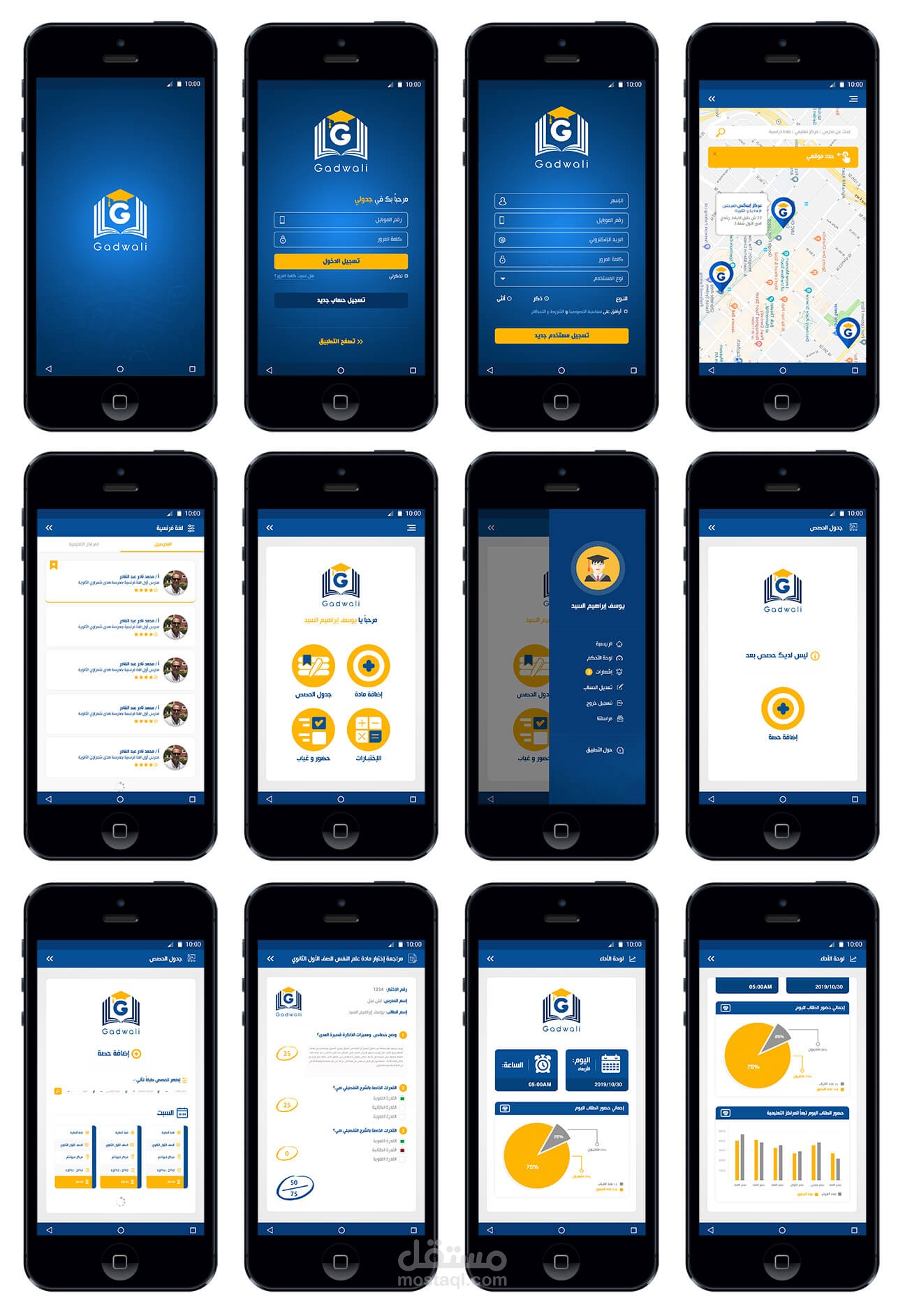 تصميم أبليكيشن خاص بالدروس