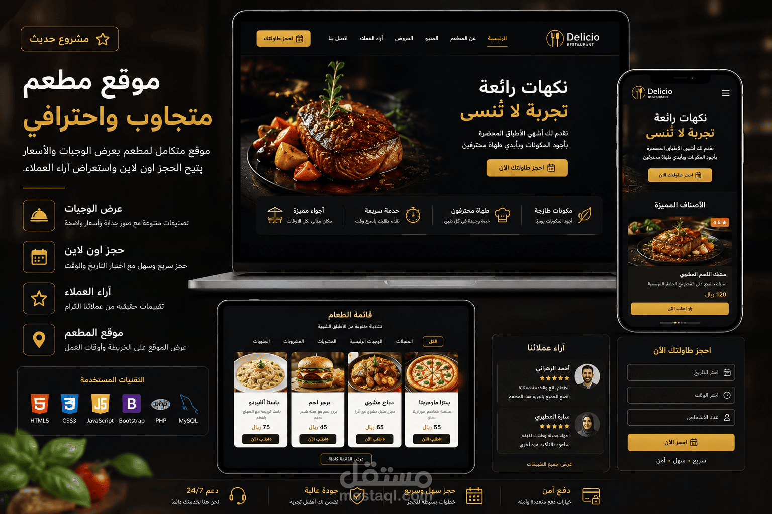تصميم وتطوير موقع إلكتروني متجاوب وعصري لمطعم مع عرض قائمة الطعام ونظام حجز أونلاين