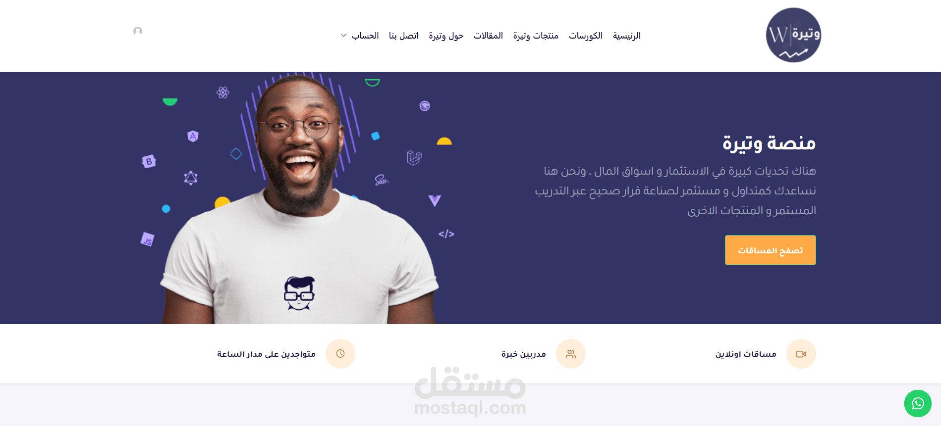 منصة وتيرة التعليمية