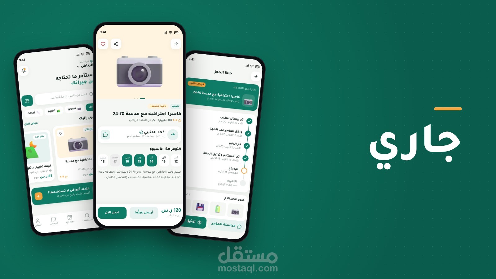 جاري: تطبيق سوق تأجير بين الأفراد (السعودية)