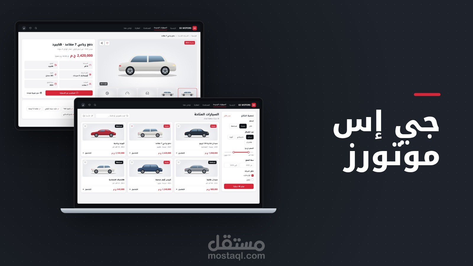 GS Motors: تطبيق عرض وإدارة السيارات