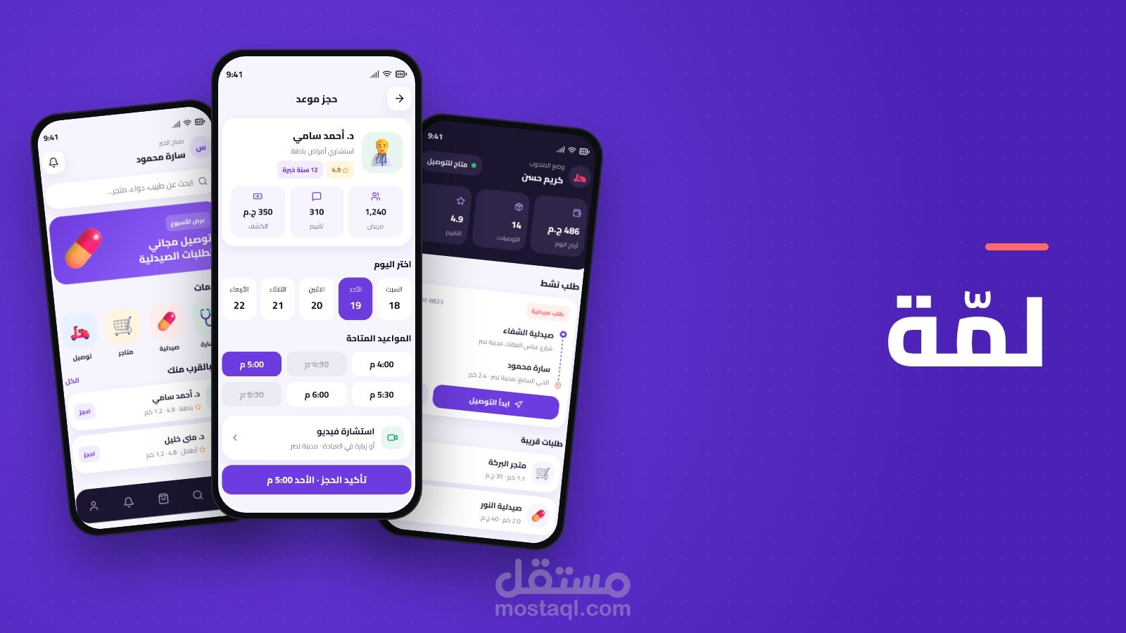 لمّة: تطبيق عربي متعدد الأدوار (Super App)