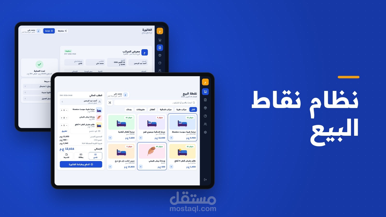 نظام نقاط بيع لمتجر مراتب (Flutter + Node.js)