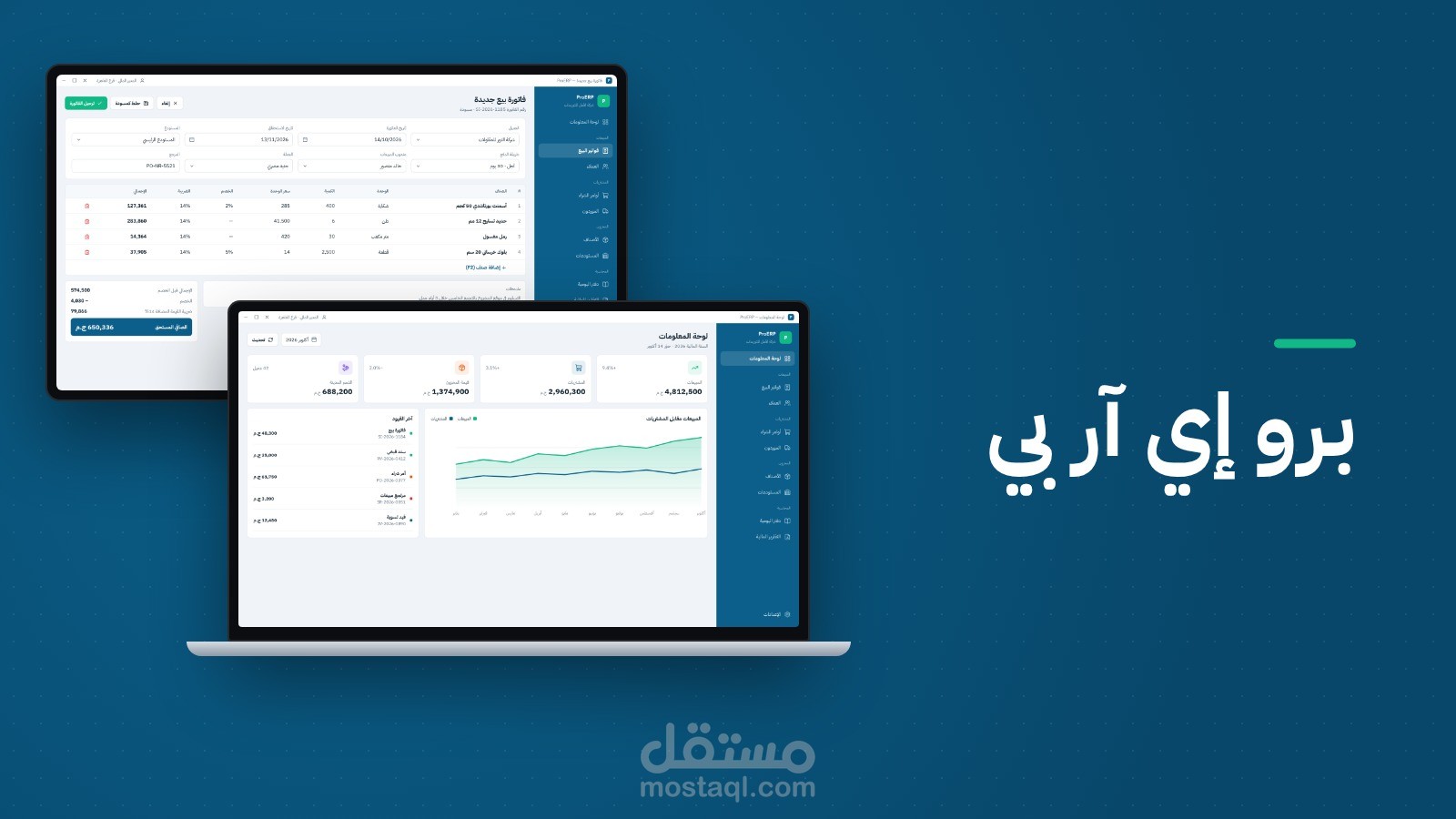 ProERP: نظام ERP عربي لسطح المكتب