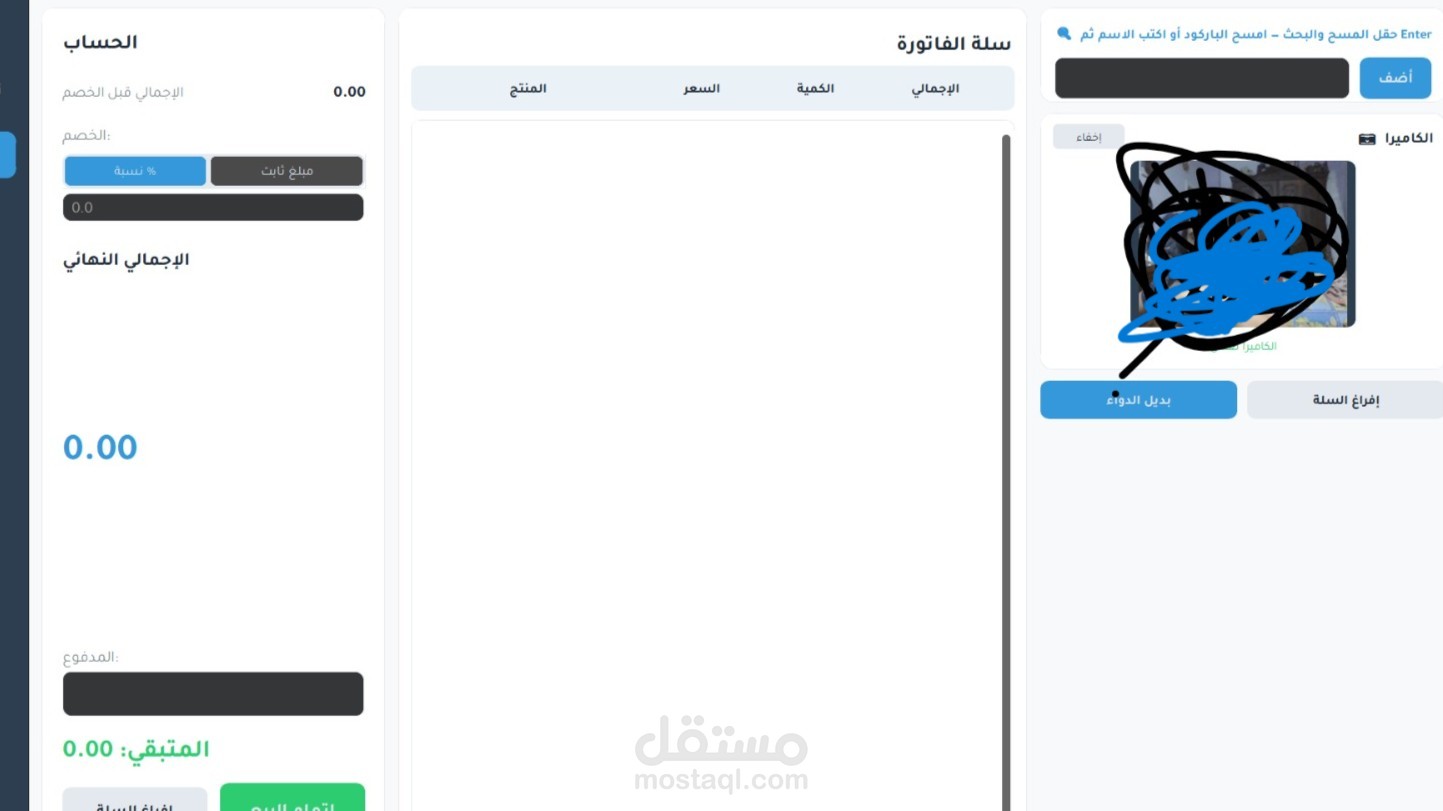 نظام إدارة المبيعات ونقاط البيع المتكامل (DataGris Store POS System)