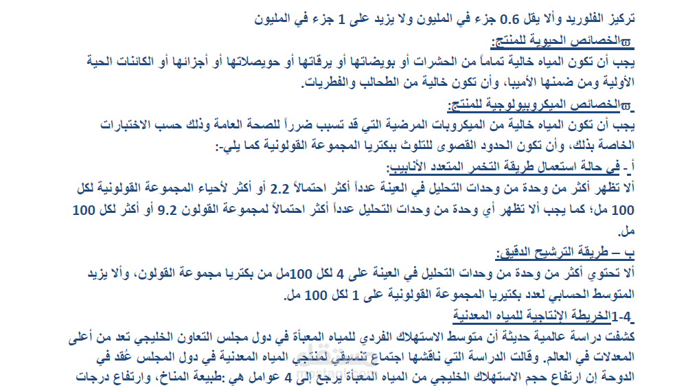 دراسة جدوي لمحطة تنقية مياه بالكويت