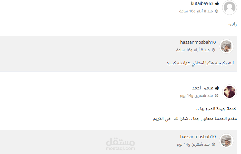 اراء عملائي عني