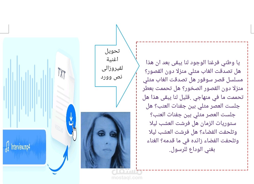 تحويل الصوت الى نص مكتوب