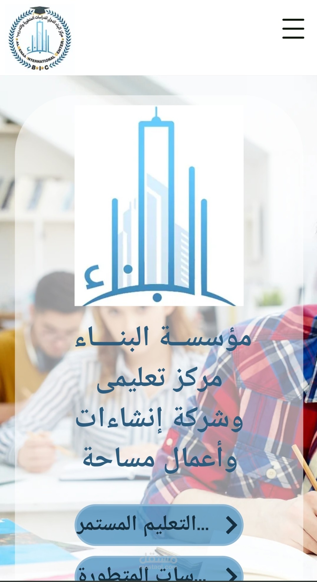 موقع لمركز تعليمى وشركة انشاءات وأعمال مساحه