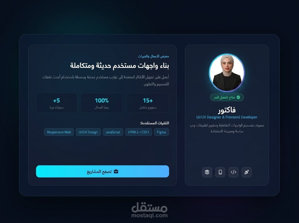 تطوير وتصميم معرض أعمال شخصي تفاعلي | Portfolio Website