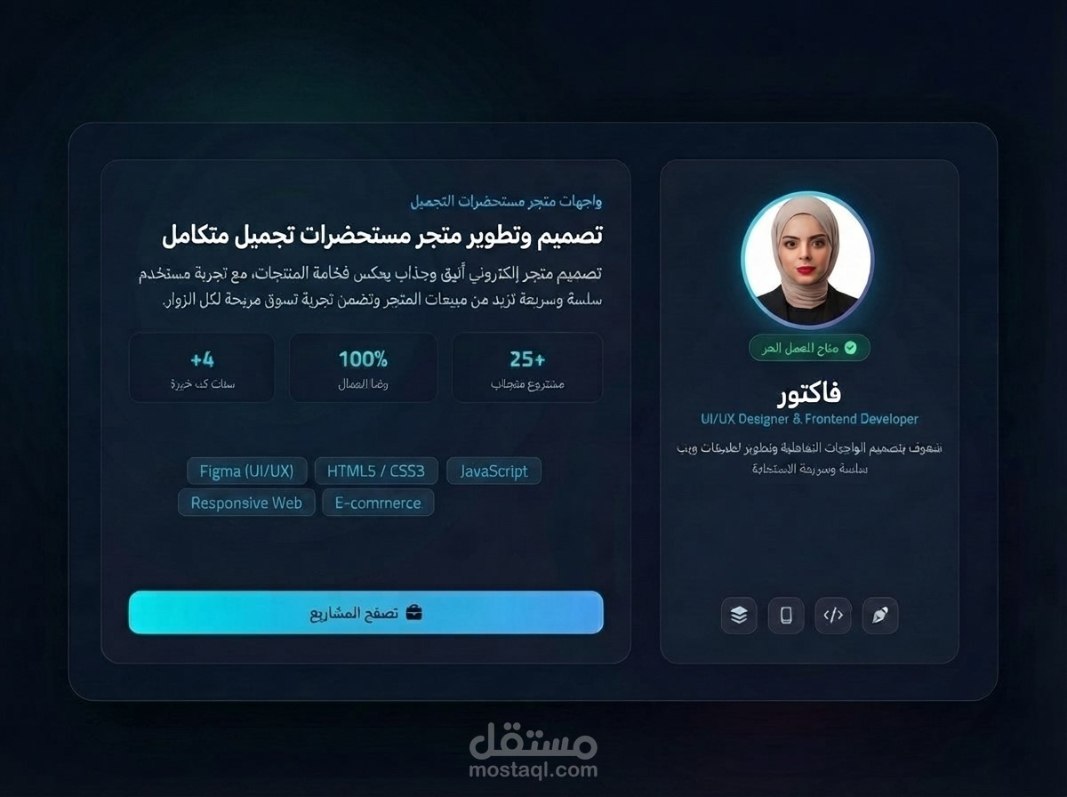 متجر إلكتروني لبيع مستحضرات التجميل