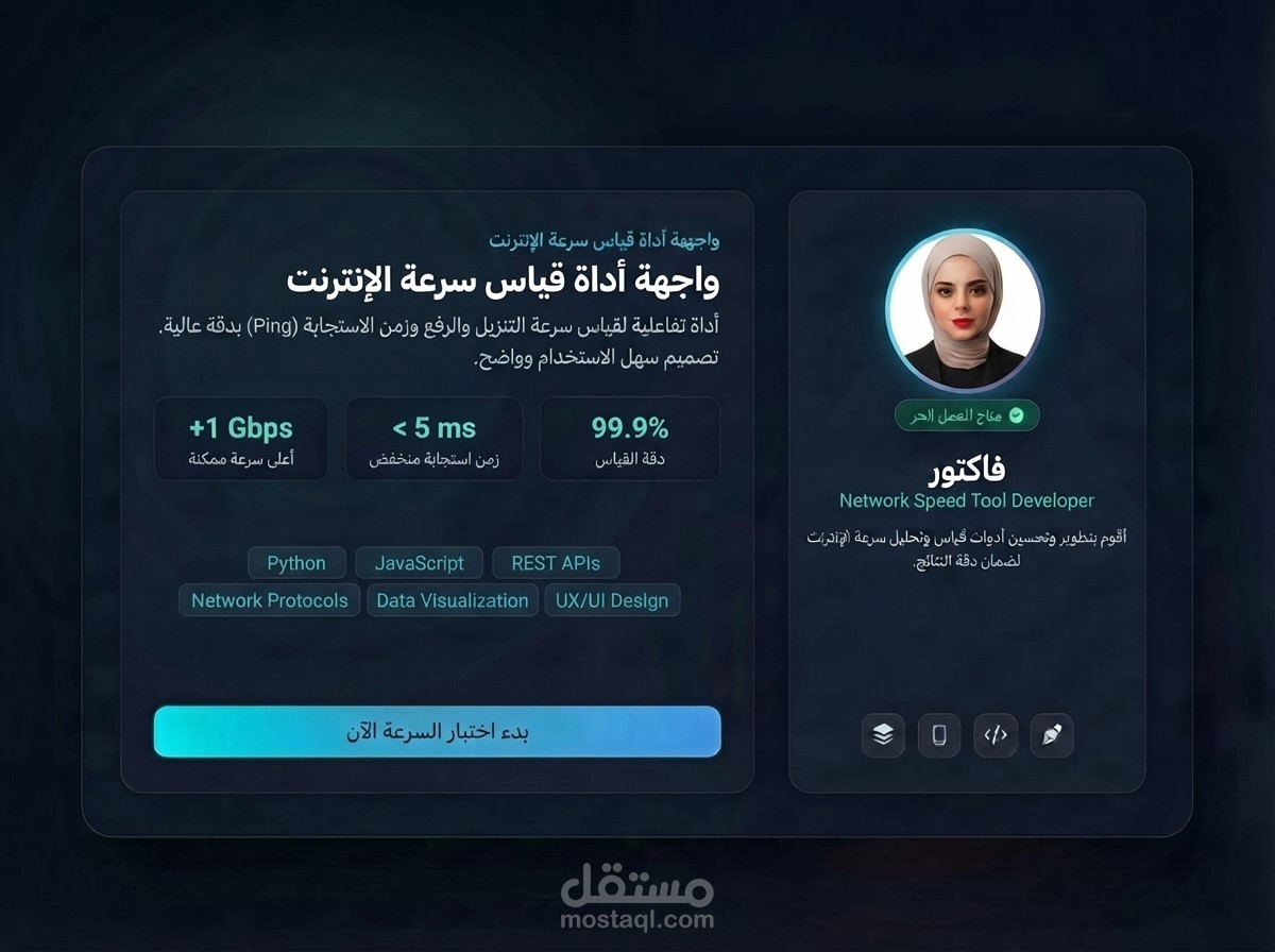 تطوير واجهة تفاعلية لأداة قياس سرعة الإنترنت | Speed Monitor Web App