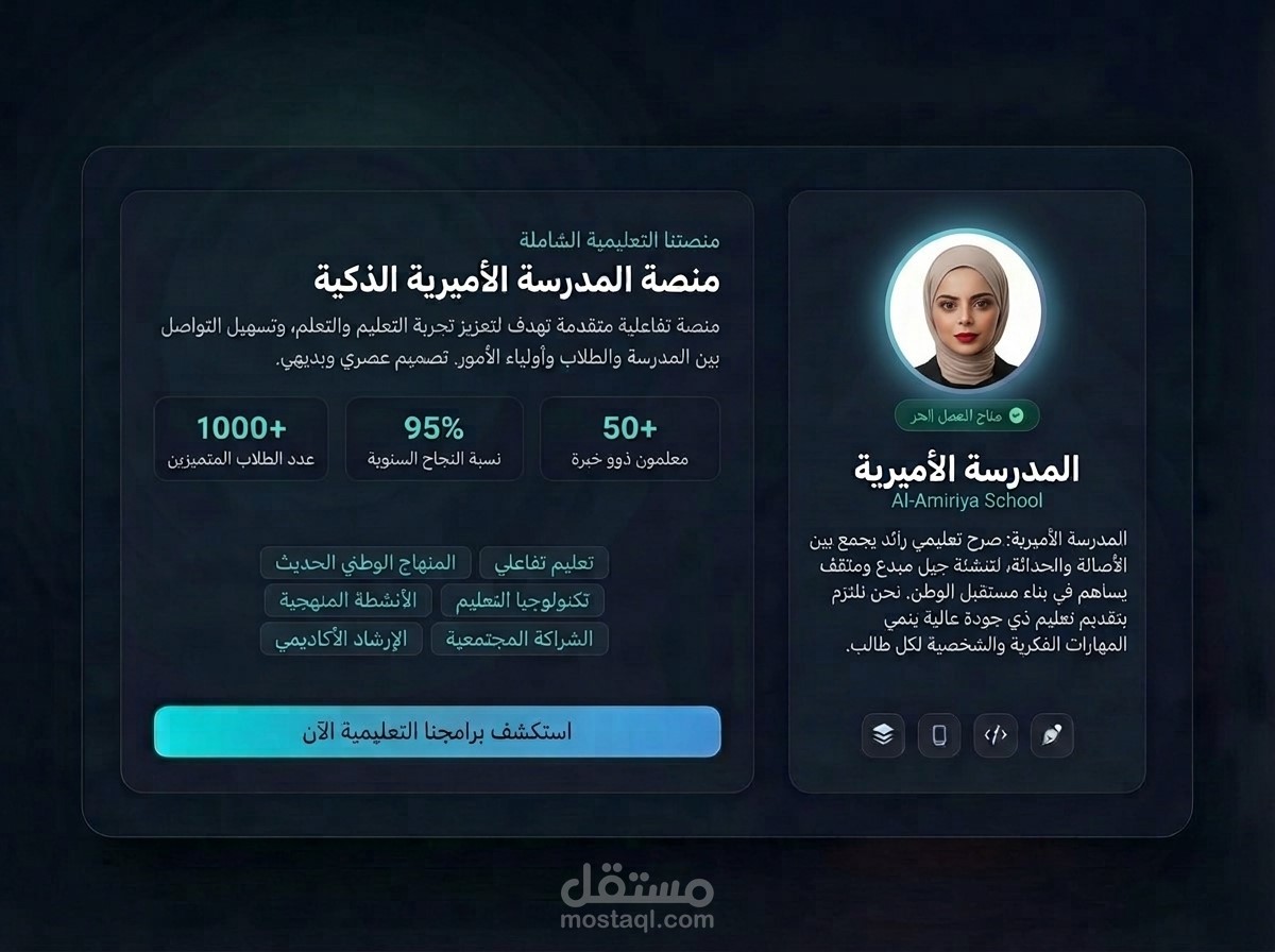 تجربة رقمية متكاملة لموقع المدارس الأميرية