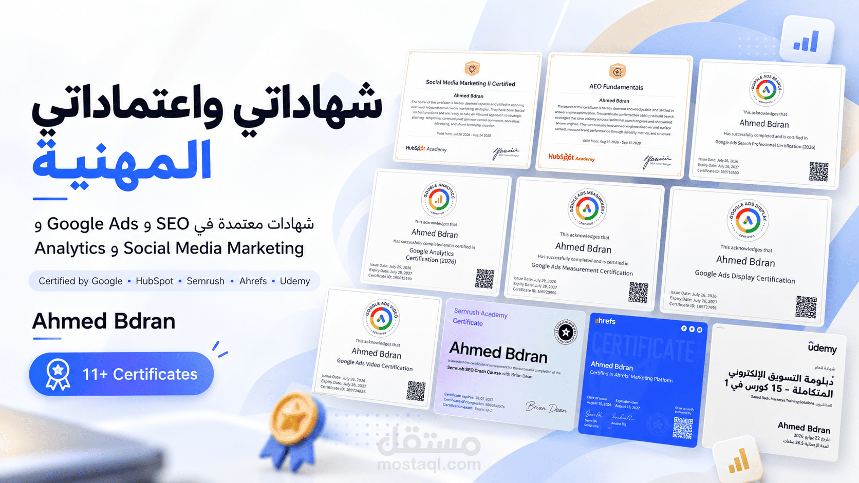 شهاداتي المهنية في التسويق الرقمي وإدارة المحتوى