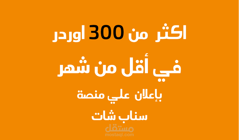 300 اورد في اقل من شهر