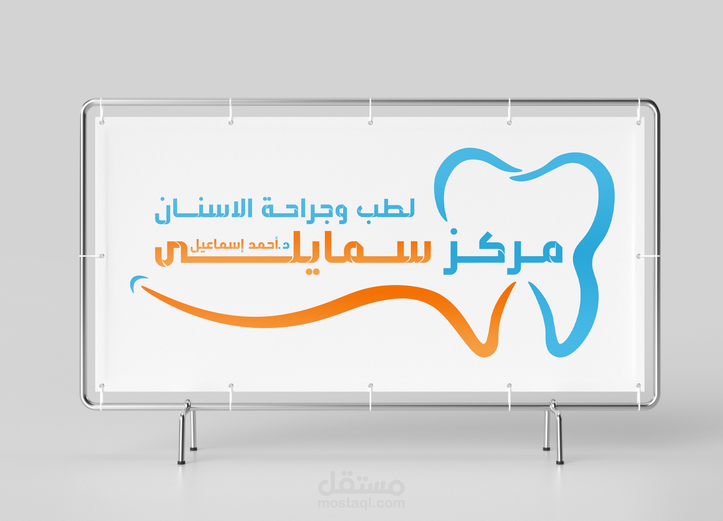 لوجو مركز سمايلي لطب وجراحة الاسنان