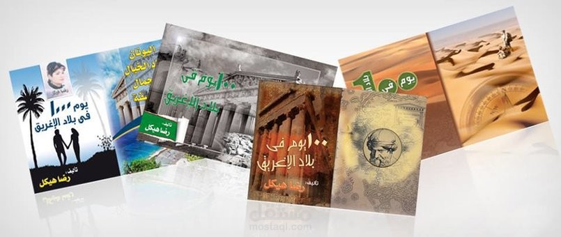 تصميم لاغلفة كتب